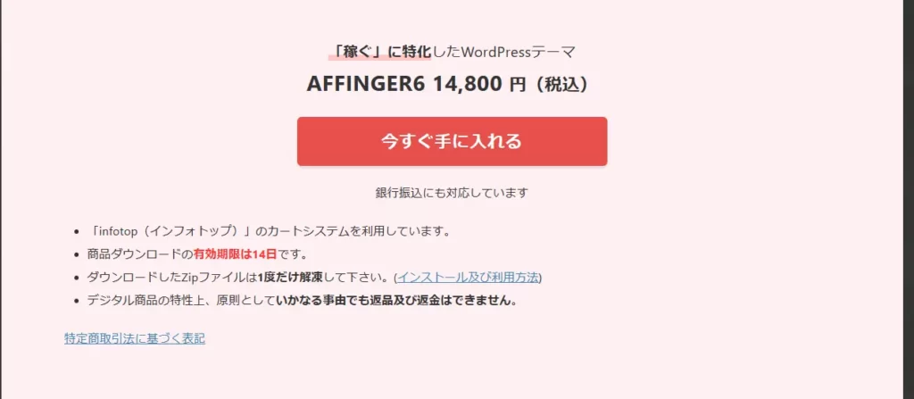 AFFINGAR購入ボタン画面
