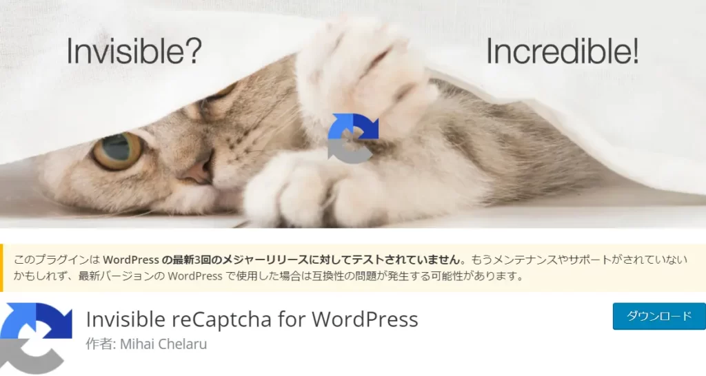 出典:WordPress.org-日本語-プラグイン-Invisible reCaptcha for WordPress